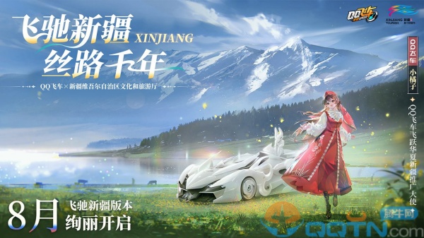 QQ飞车手游