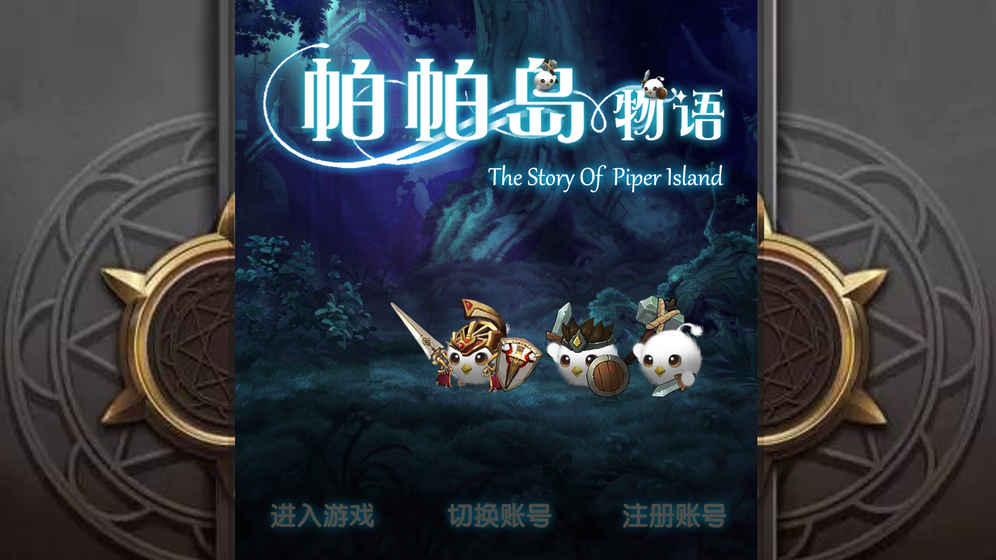 帕帕岛物语手游下载