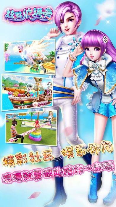 炫舞浪漫爱百度版下载