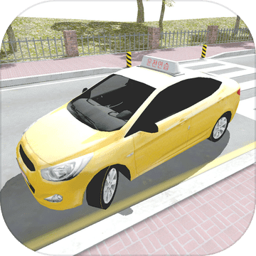 DrivingTest(模拟开车练习游戏)
