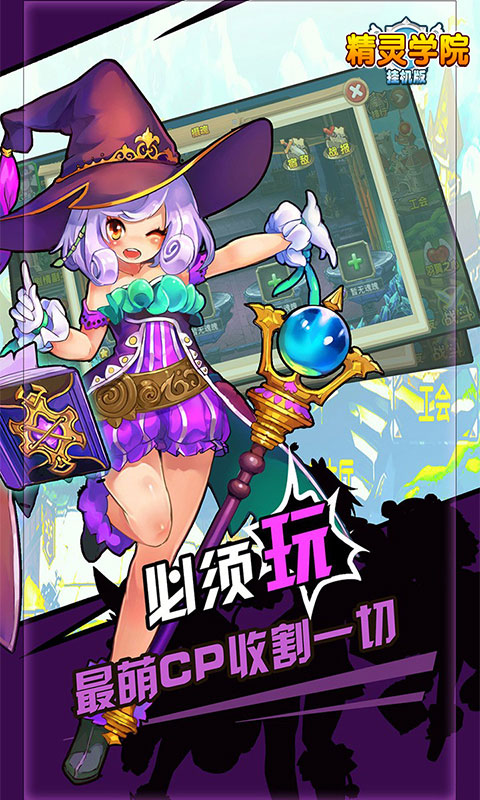 精灵学院bt版