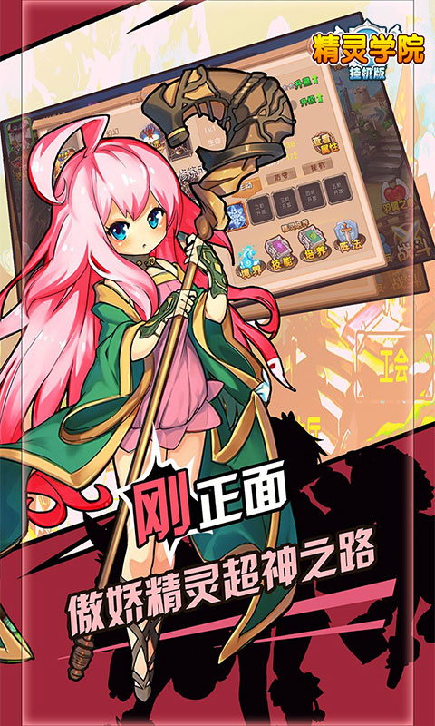 精灵学院bt版