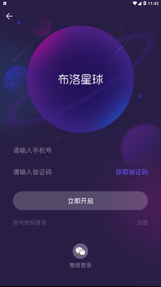 布洛星球