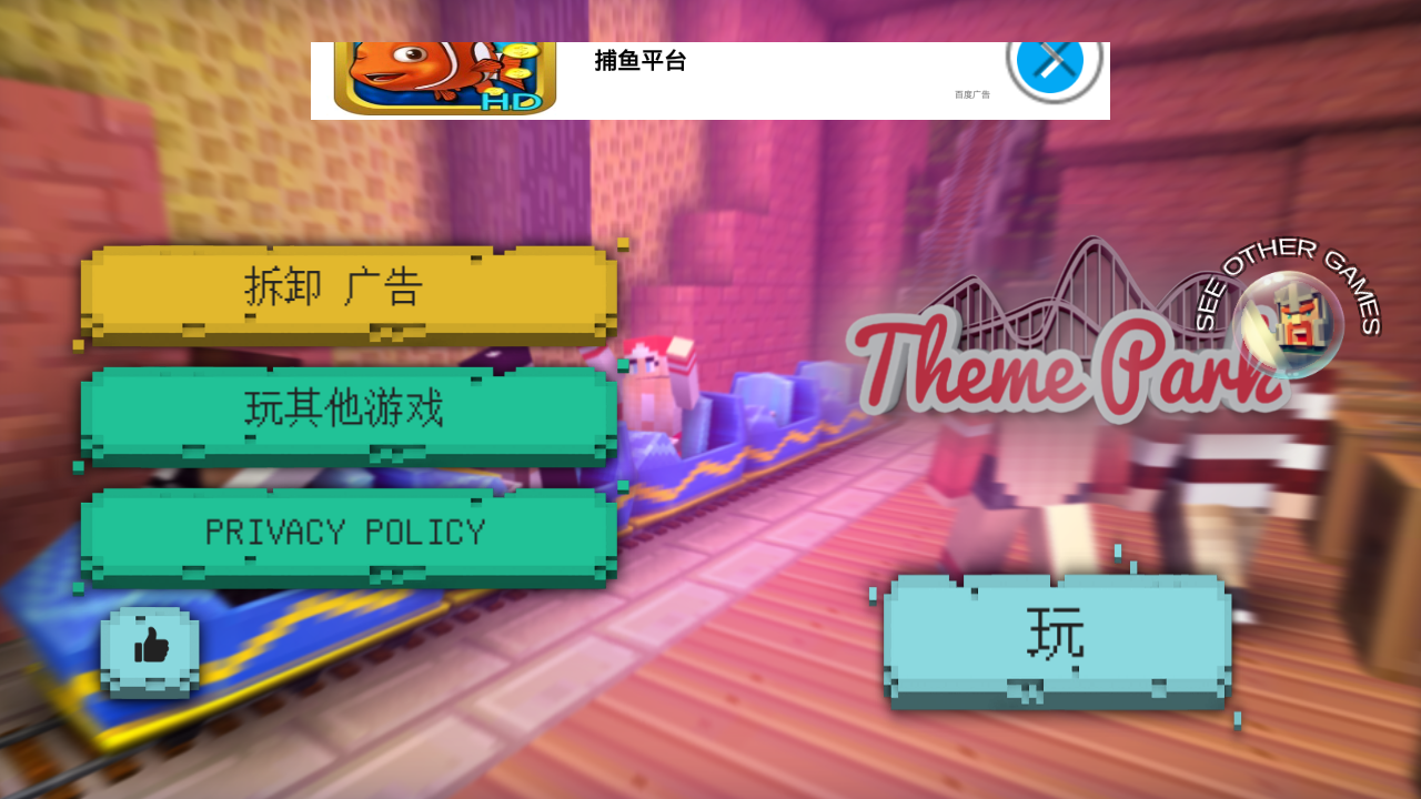 过山车主题公园2游戏