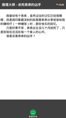 推理大师app