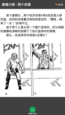 推理大师app