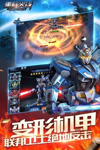 星际火线手游官方下载