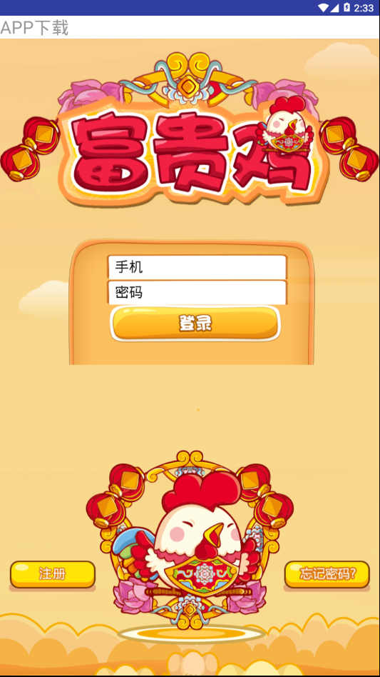 富贵鸡