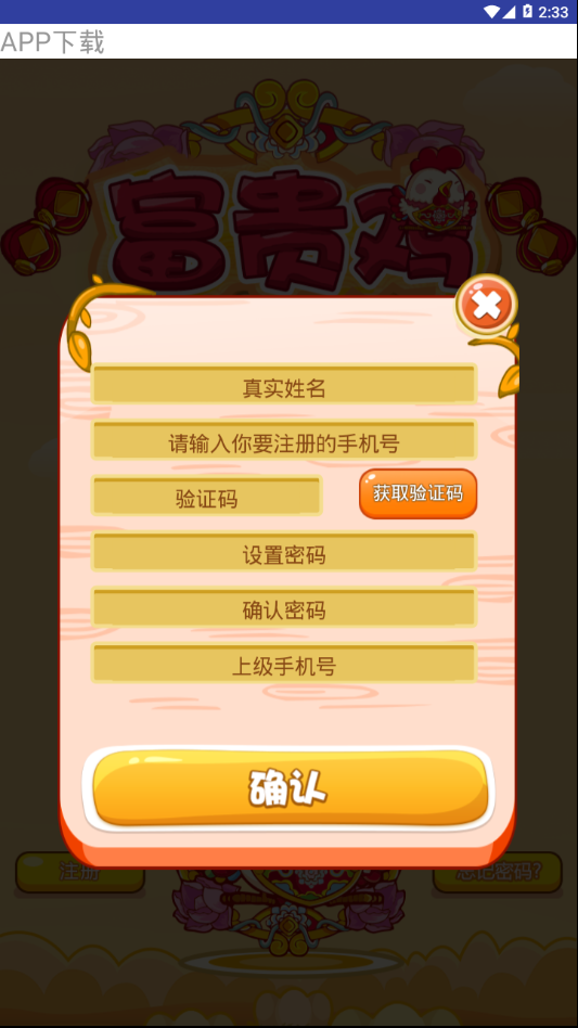 富贵鸡