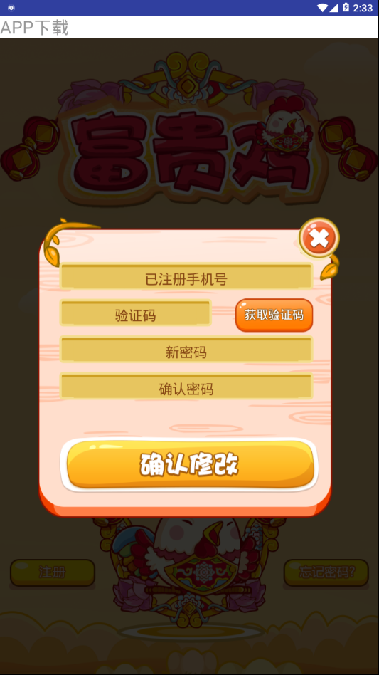 富贵鸡
