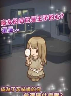 灰姑娘复仇记游戏下载安装