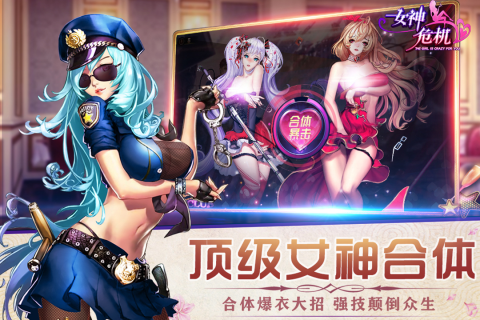 女神危机下载安装