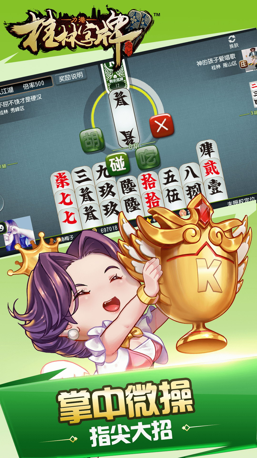 天天爱桂林字牌安卓版