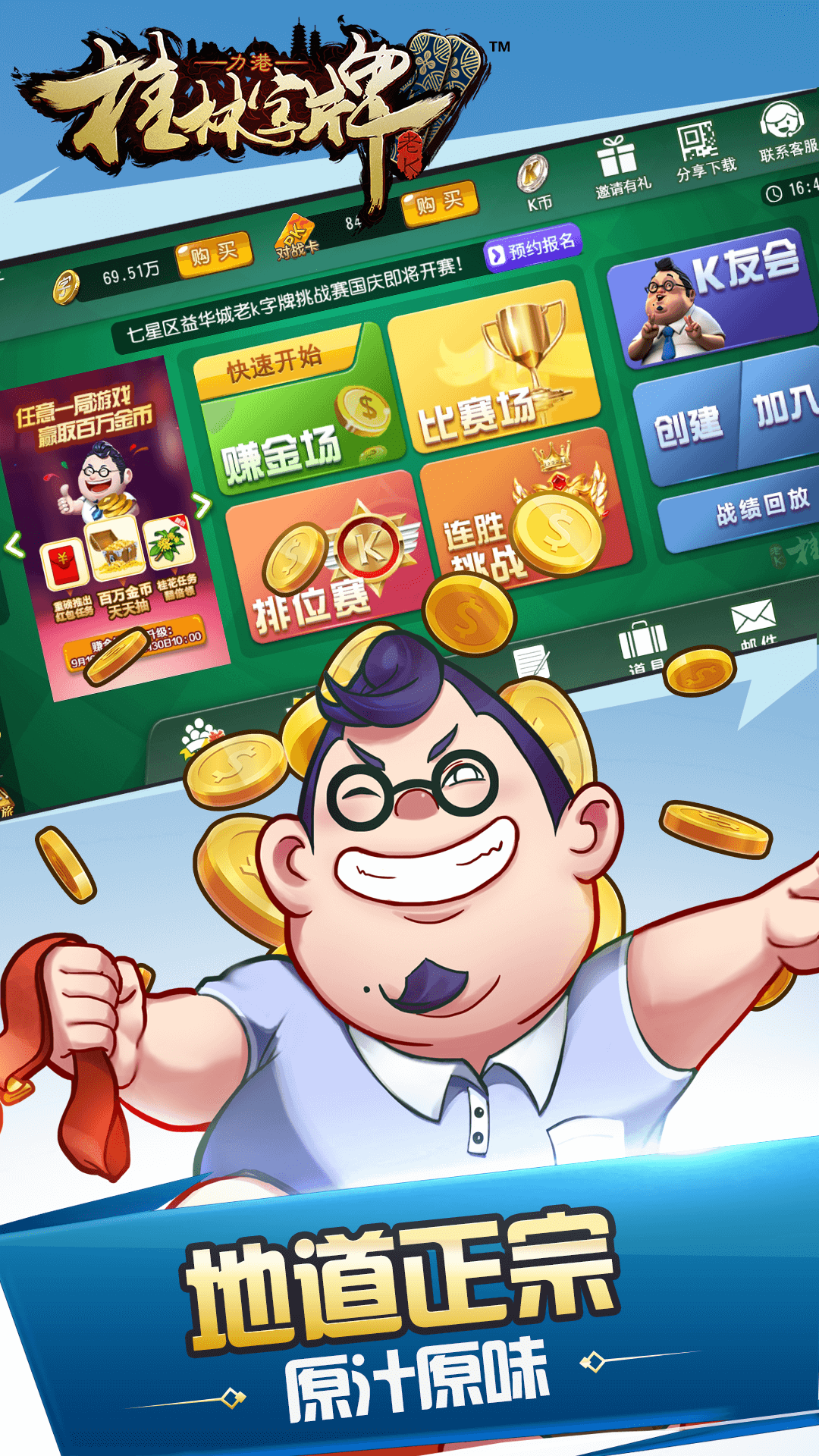天天爱桂林字牌安卓版