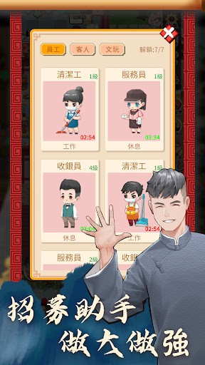 开张啦相声茶馆(開張啦！相聲茶館 - 休閒養成遊戲)
