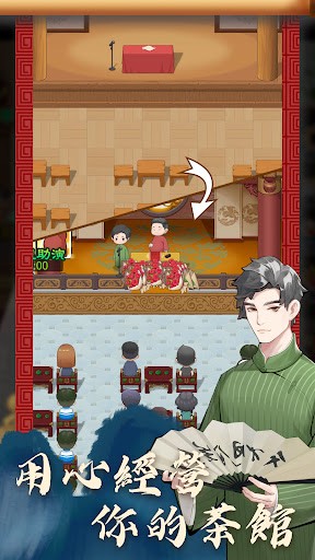 开张啦相声茶馆(開張啦！相聲茶館 - 休閒養成遊戲)