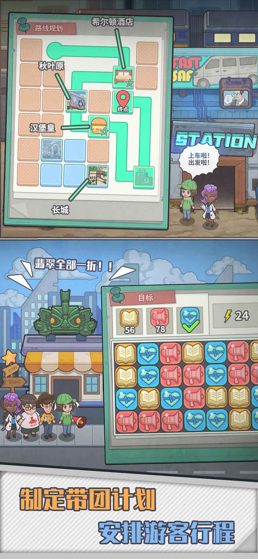 旅行社模拟器游戏