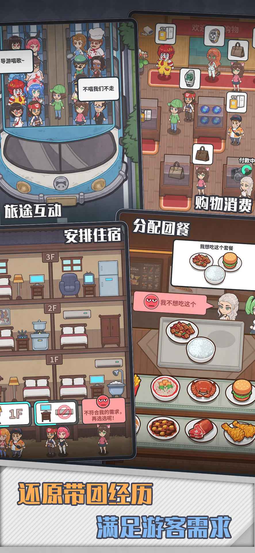 旅行社模拟器游戏