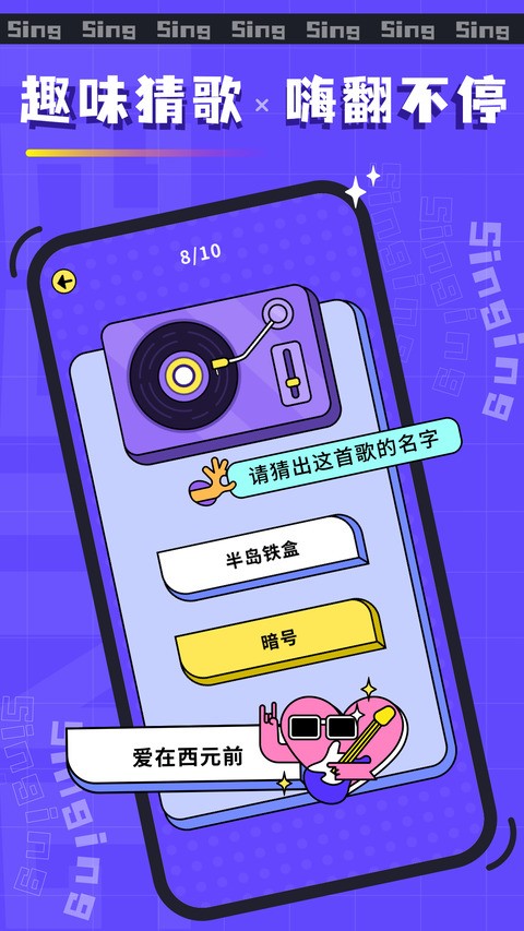 欢乐猜歌名游戏