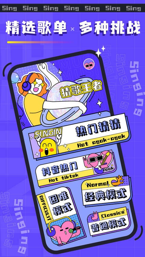 欢乐猜歌名游戏