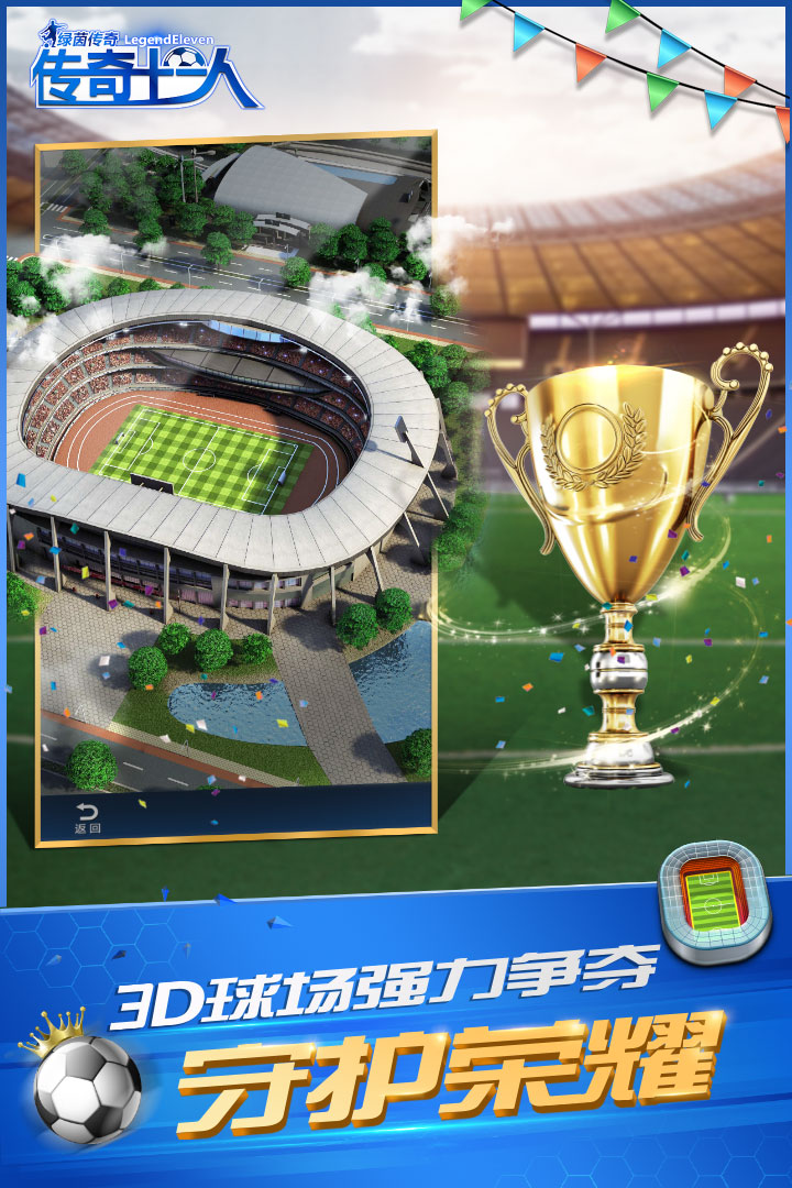 绿茵传奇小米版