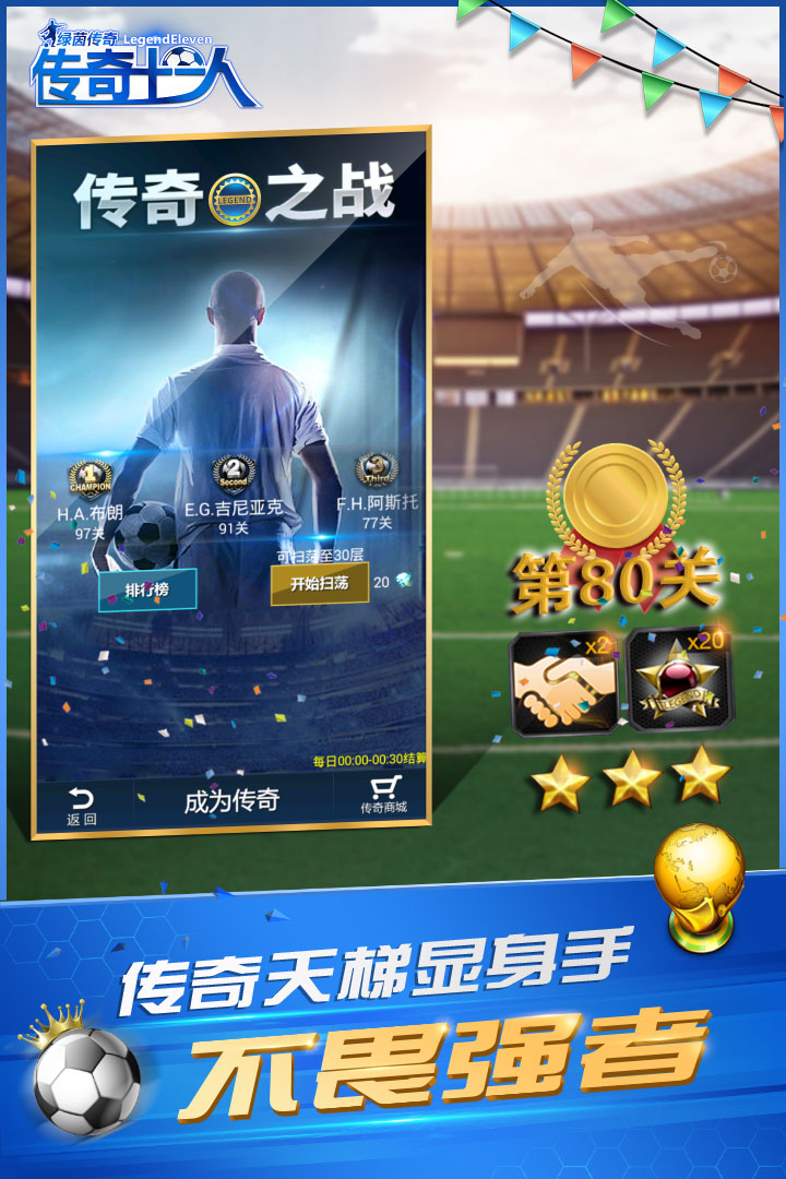 绿茵传奇小米版