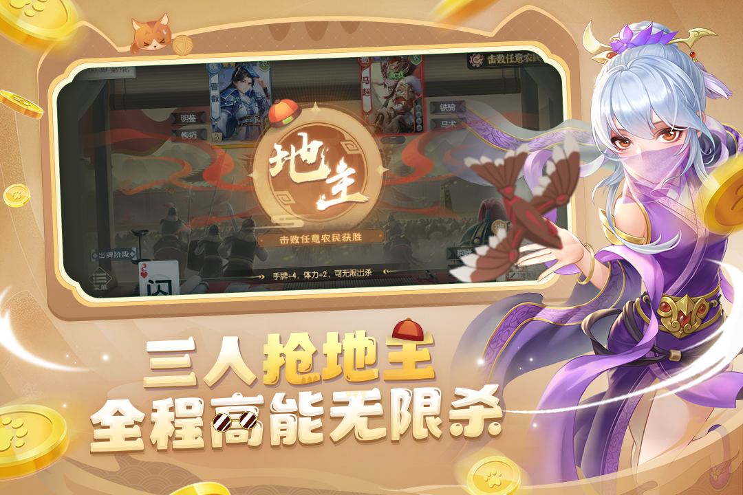欢乐三国杀下载安装
