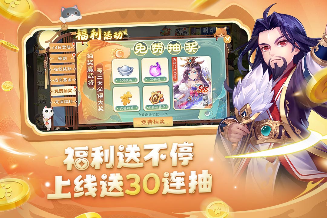 欢乐三国杀下载安装