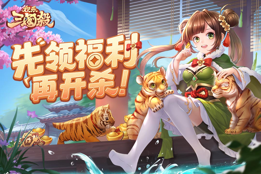 欢乐三国杀下载安装