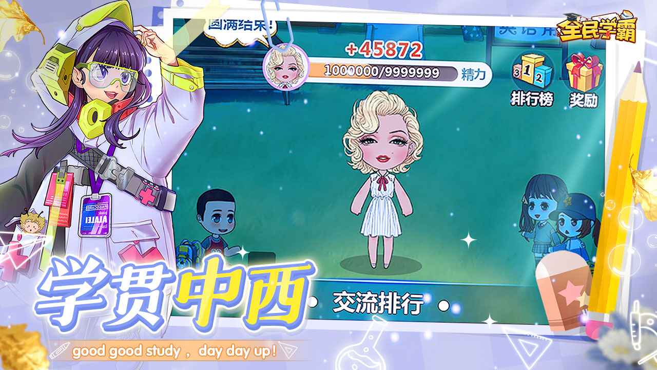 全民学霸游戏