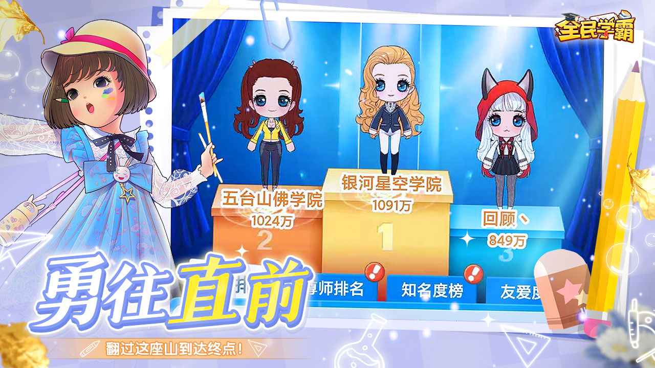 全民学霸游戏