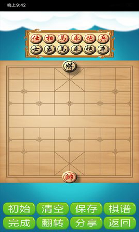 象棋神域