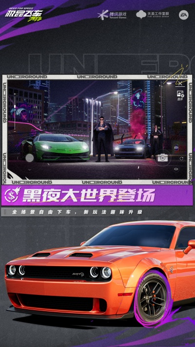 极品飞车集结手游