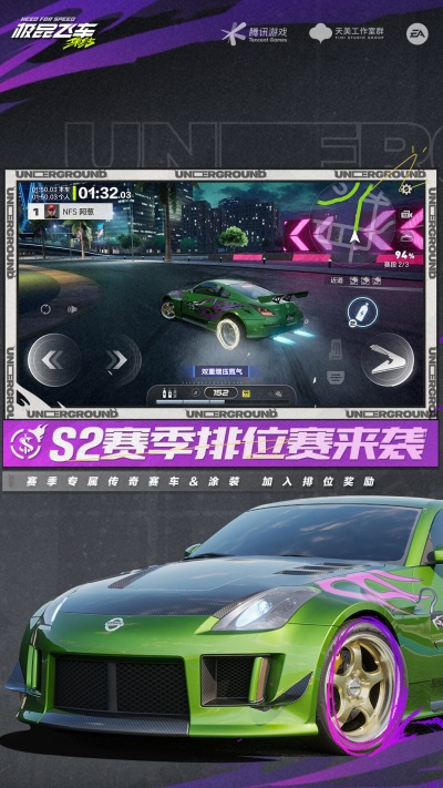 极品飞车集结手游