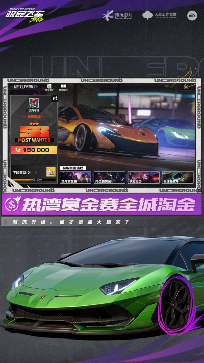 极品飞车集结手游