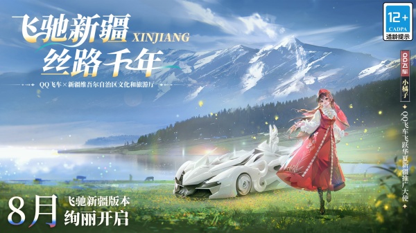 QQ飞车手游