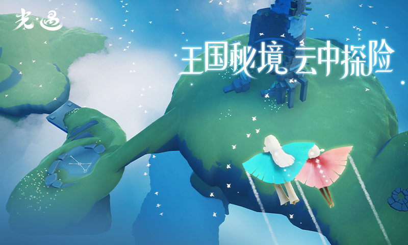 光遇官服下载最新版本2024