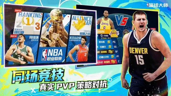 NBA篮球大师