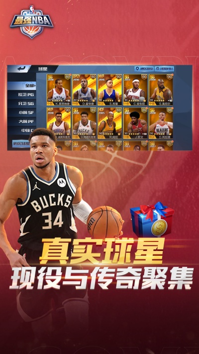 最强NBA手游