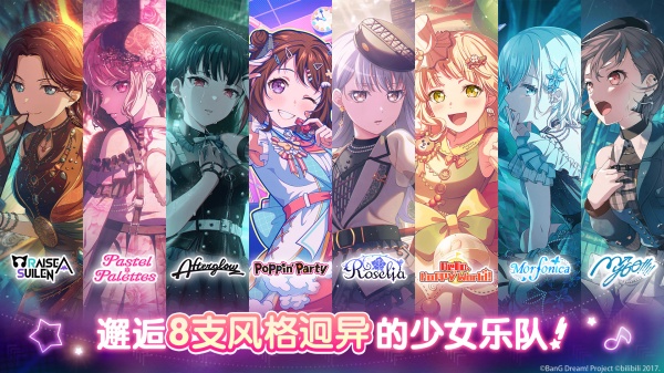 梦想协奏曲少女乐团派对