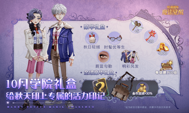 哈利波特魔法觉醒