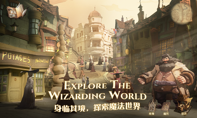 哈利波特魔法觉醒