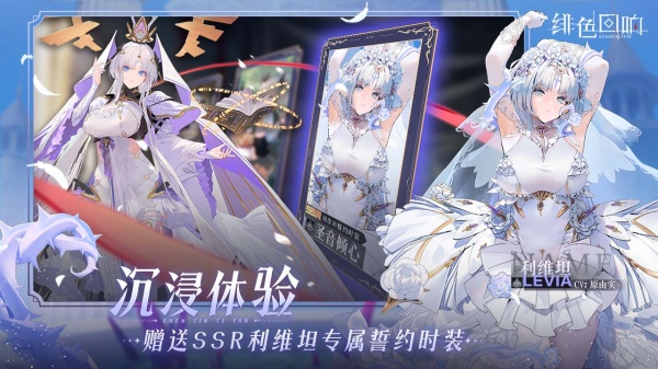 绯色回响手游