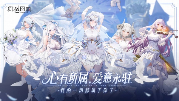 绯色回响手游