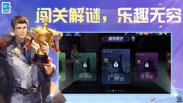 腾讯桌球手游