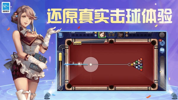 腾讯桌球手游