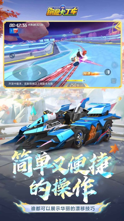 跑跑卡丁车官方竞速版手游
