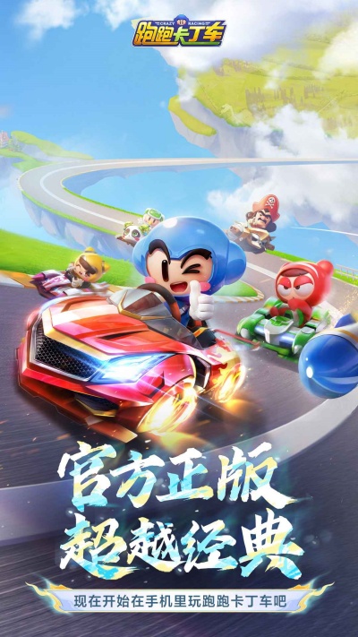 跑跑卡丁车官方竞速版手游