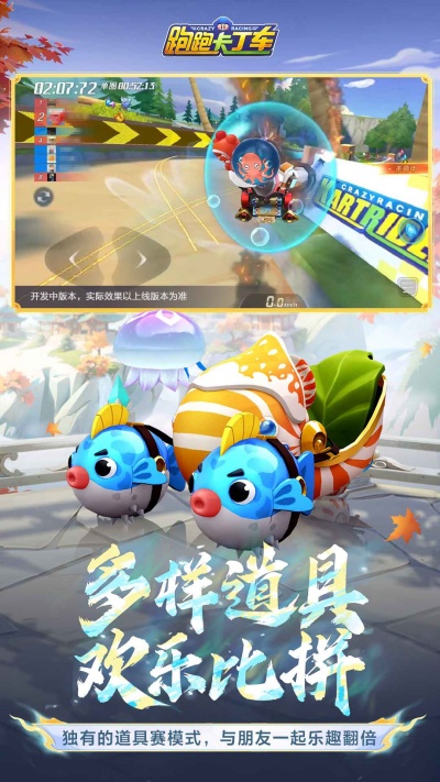 跑跑卡丁车官方竞速版手游