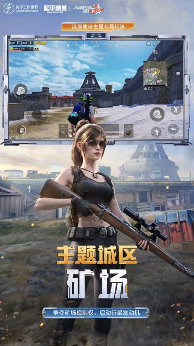 和平精英手游